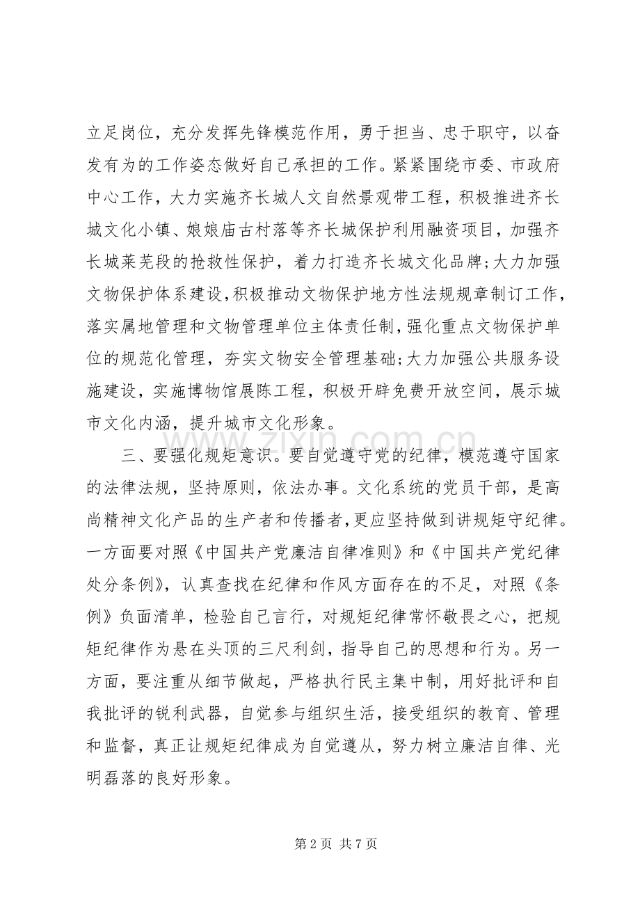 领导干部两学一做第三专题研讨发言.docx_第2页