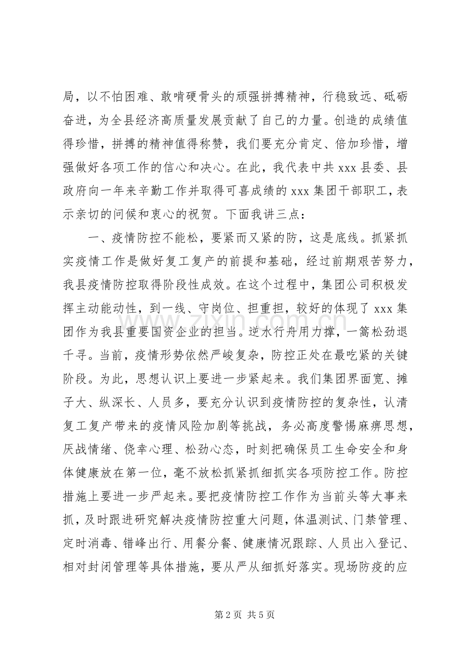 在X集团公司统筹疫情防控与经济社会发展推进会上的讲话.docx_第2页