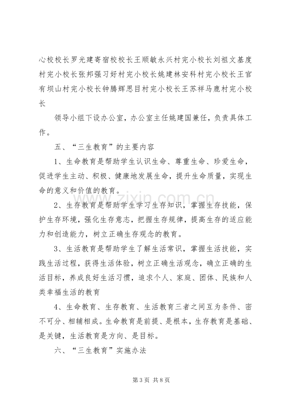 学校三生教育方案.docx_第3页