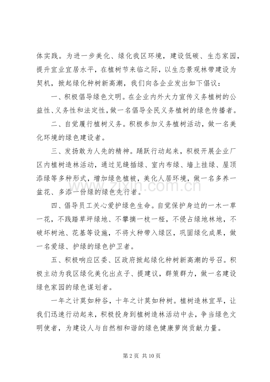 公司倡议书范文4篇.docx_第2页