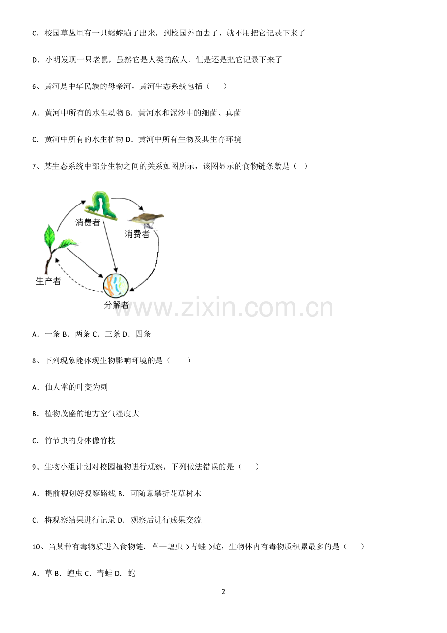 (文末附答案)2022届初中生物生物和生物圈知识汇总大全.pdf_第2页