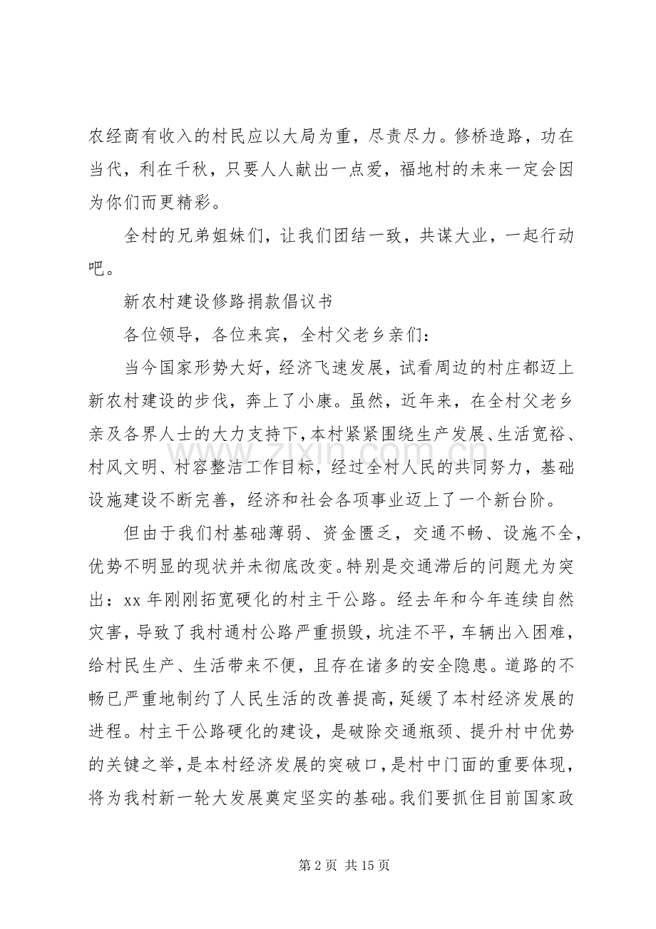 20XX年修路倡议书3篇.docx_第2页