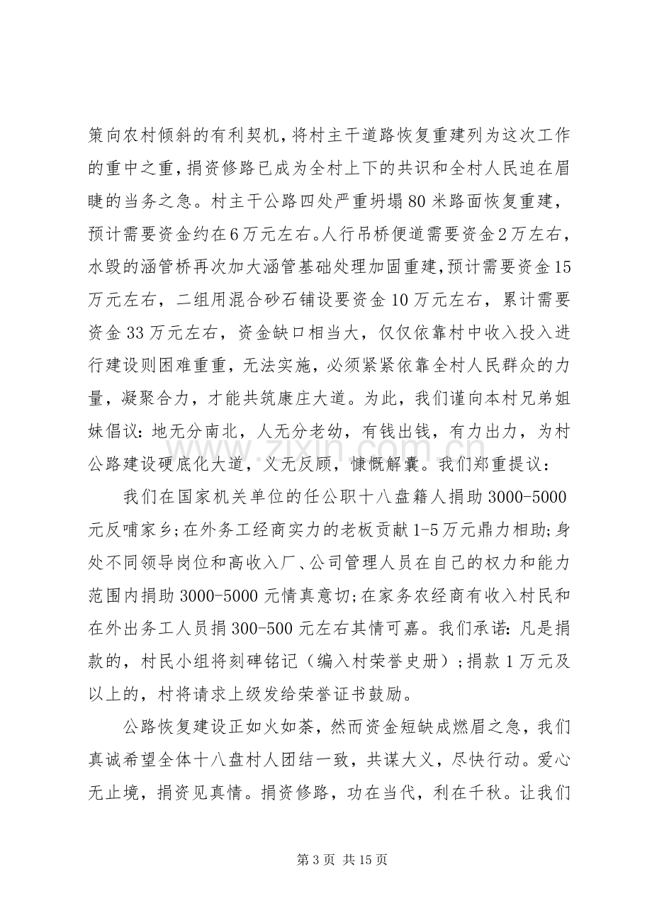 20XX年修路倡议书3篇.docx_第3页