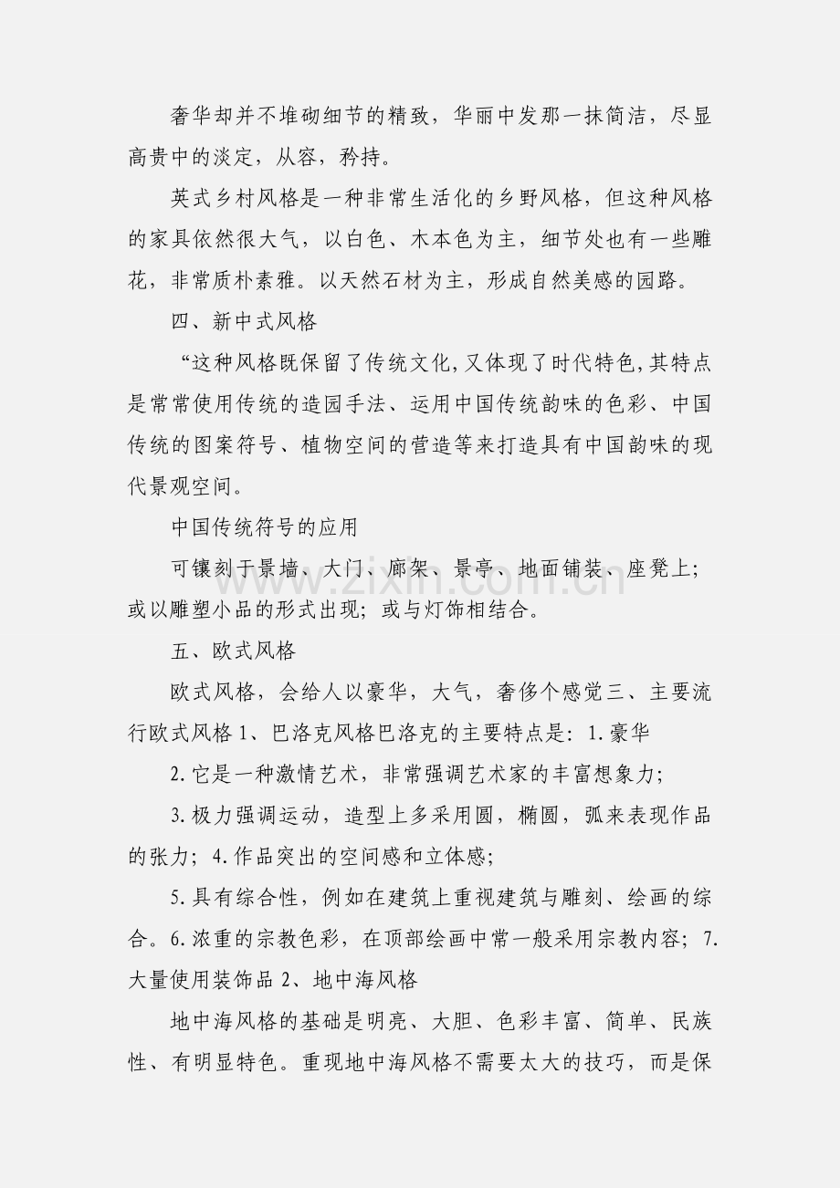 园林景观设计风格小结.docx_第2页