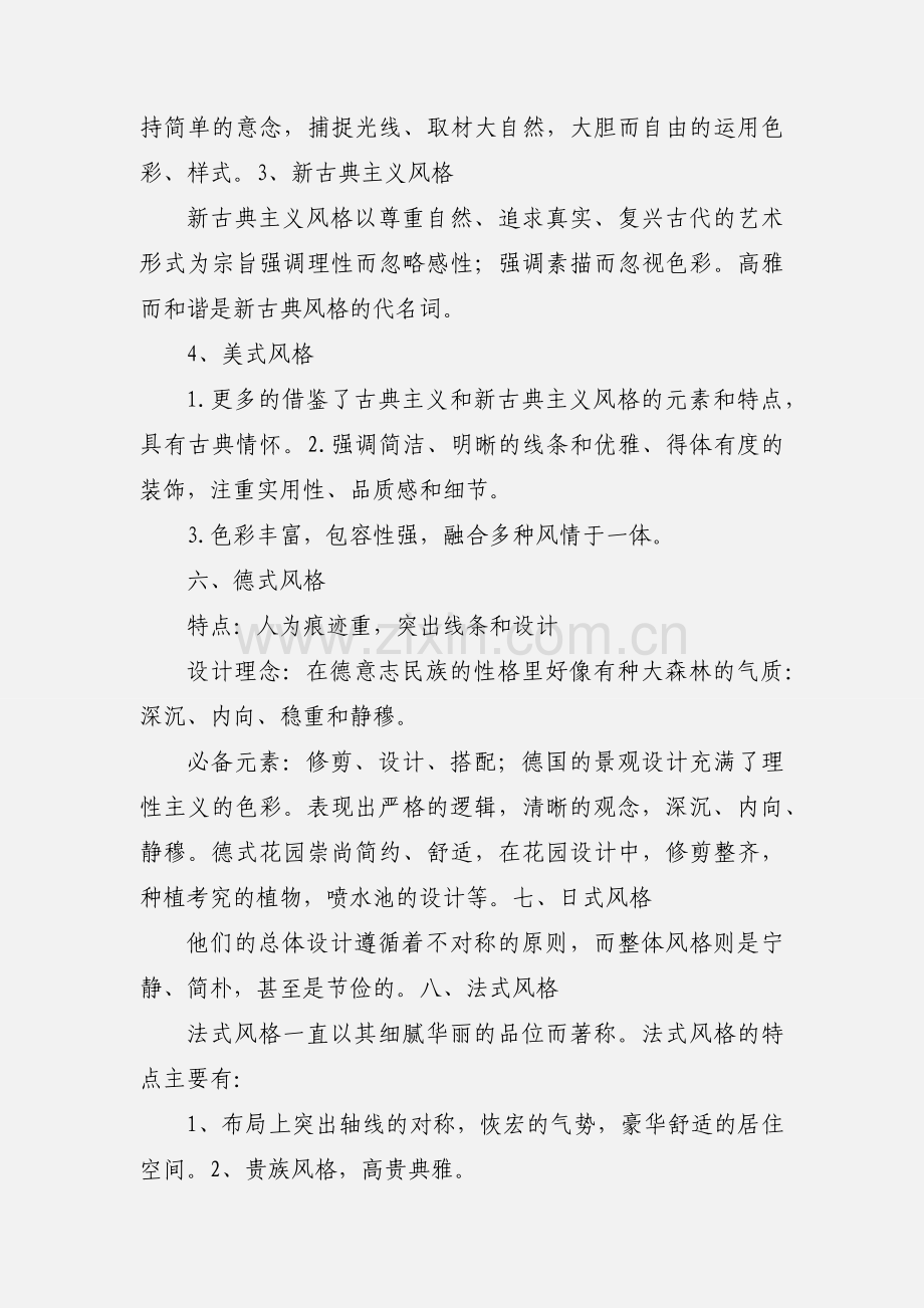 园林景观设计风格小结.docx_第3页