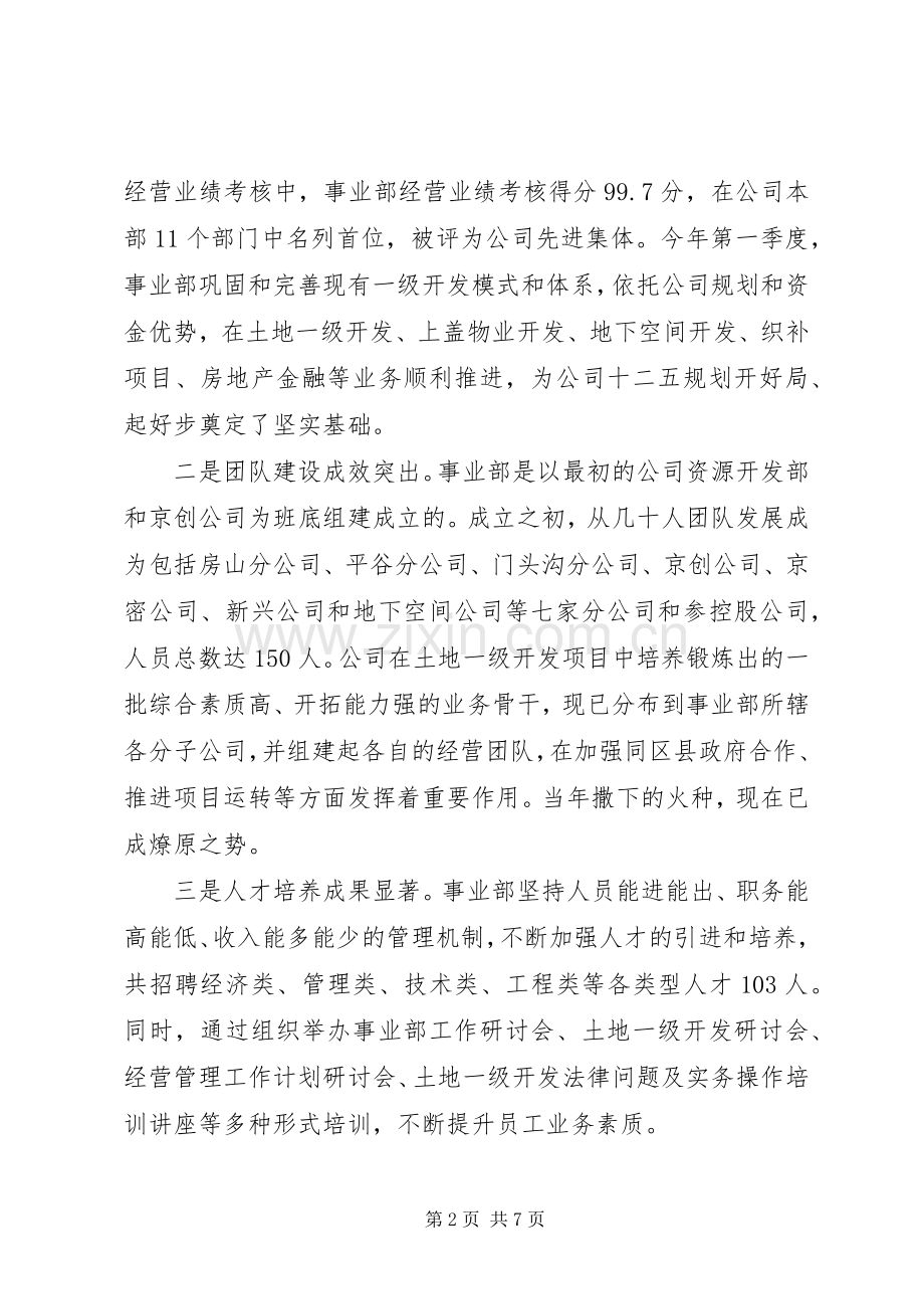 公司土地开发事业部党总支成立大会致辞.docx_第2页