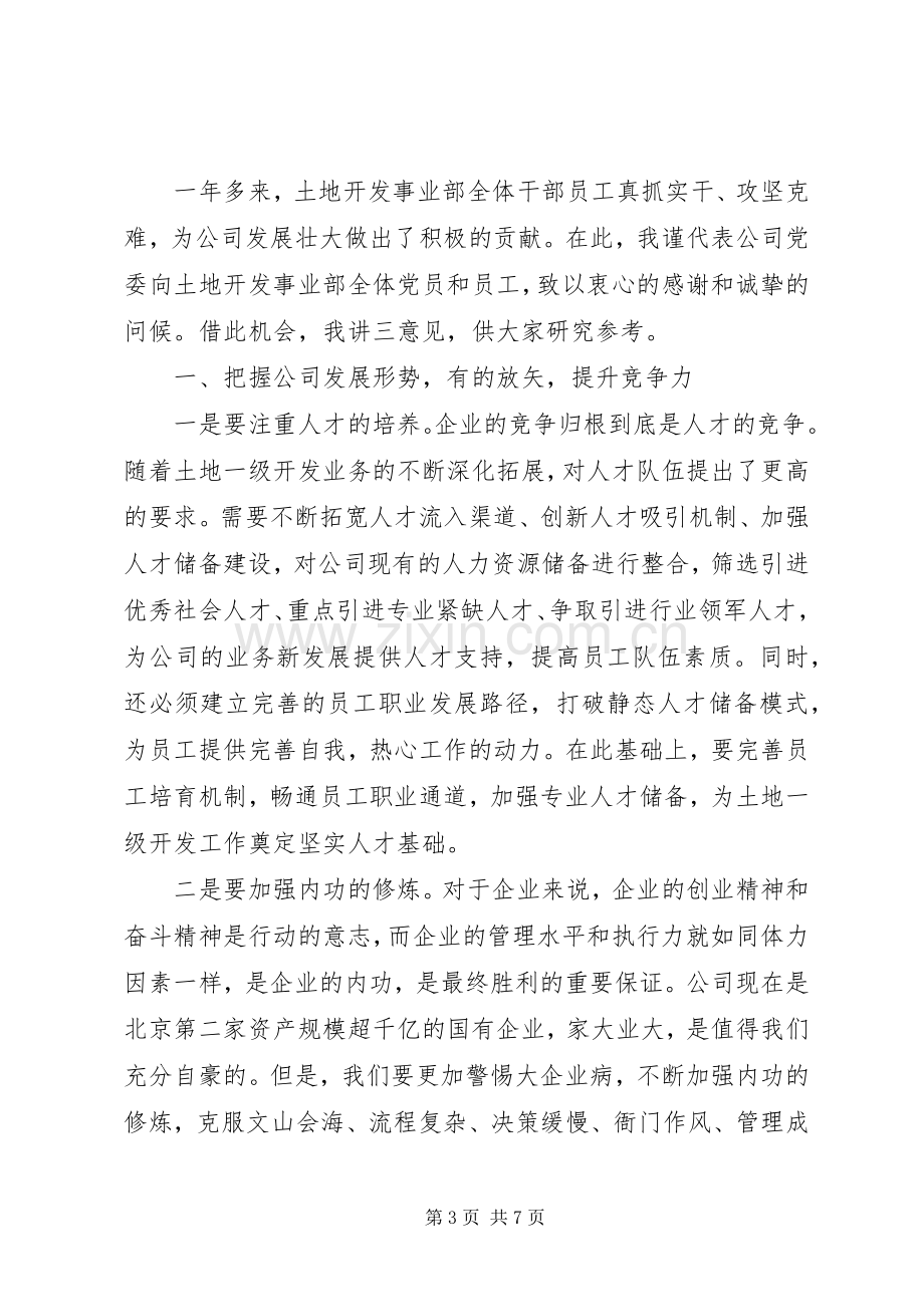 公司土地开发事业部党总支成立大会致辞.docx_第3页