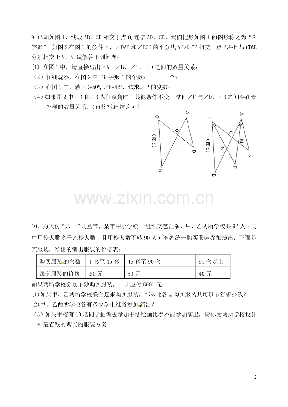 山东省高密市银鹰文昌中学七年级数学下学期错题重考(无答案)-新人教版.doc_第2页