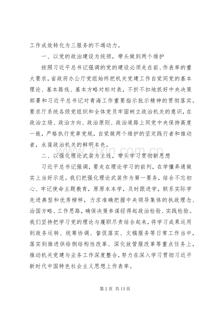 省厅党建工作会议发言材料汇编.docx_第2页