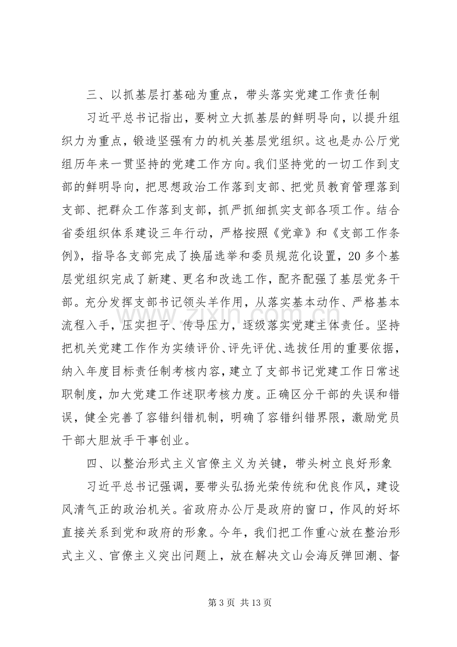 省厅党建工作会议发言材料汇编.docx_第3页