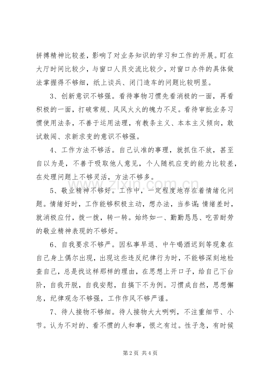 党员个人整改实施方案.docx_第2页