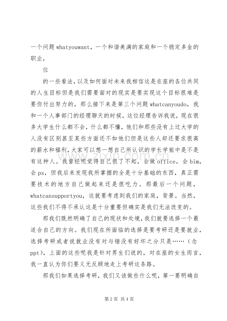 就业指导演讲稿.docx_第2页