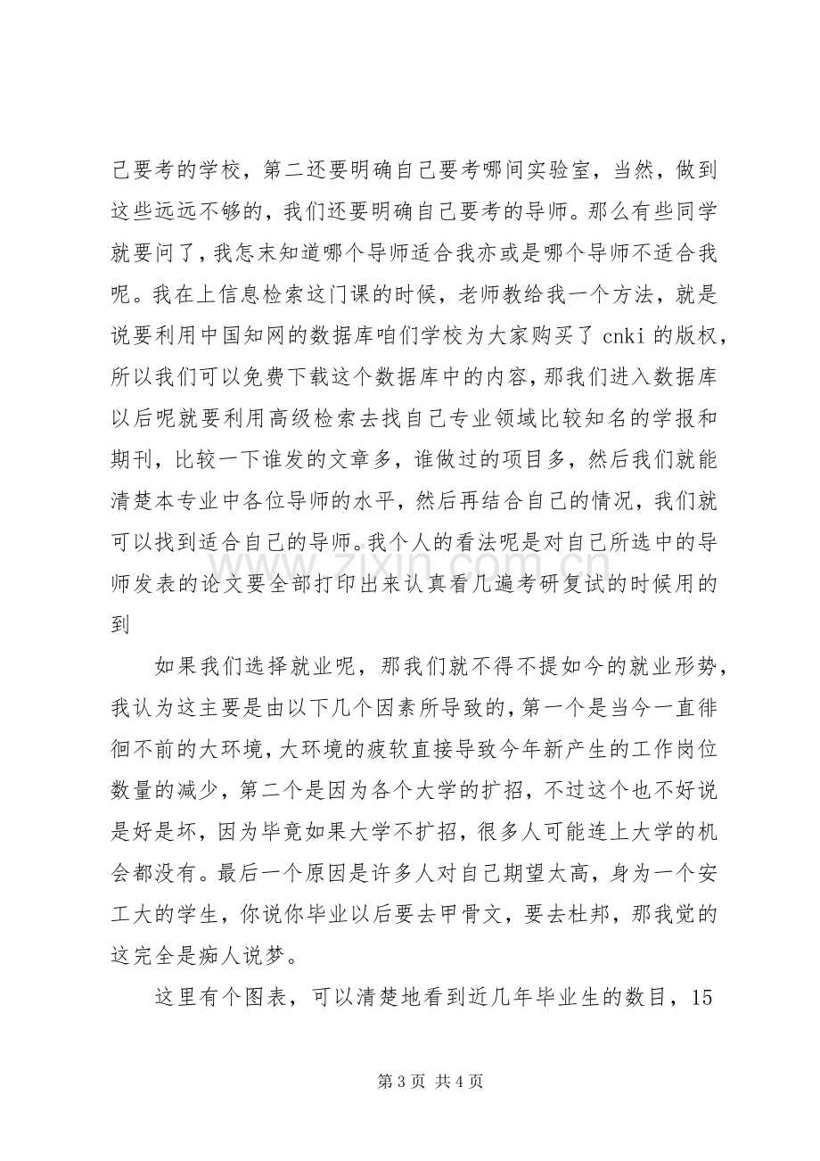 就业指导演讲稿.docx_第3页