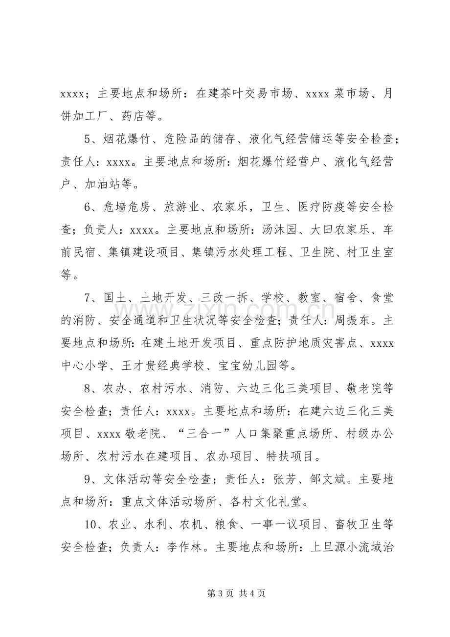 XX年国庆节安全检查实施方案范文 ().docx_第3页