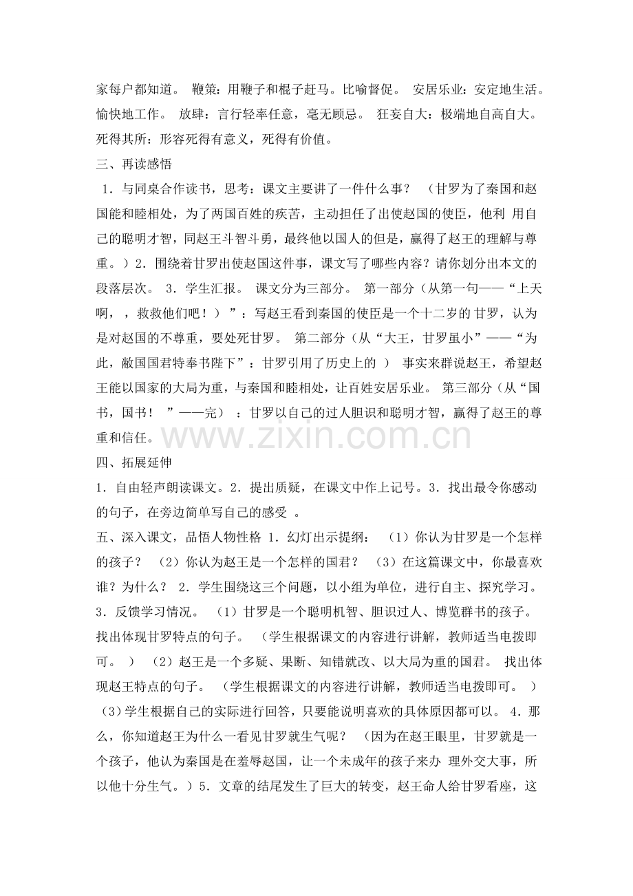 《甘罗十二为使臣》教学设计.doc_第2页