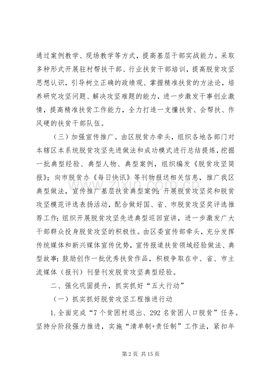 脱贫攻坚三年行动XX年工作实施方案.docx_第2页