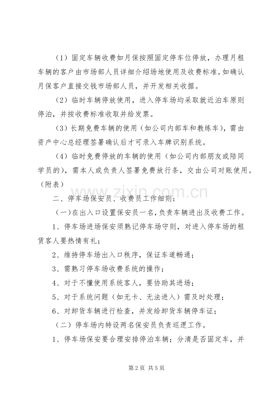 停车场营运实施方案★.docx_第2页