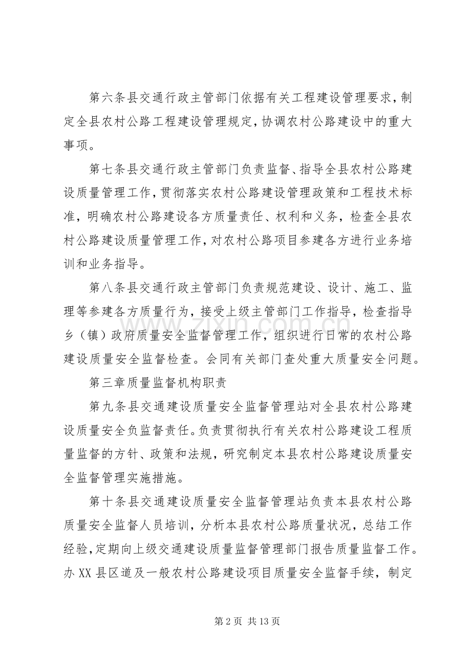 乡村公路建设管治实施方案.docx_第2页