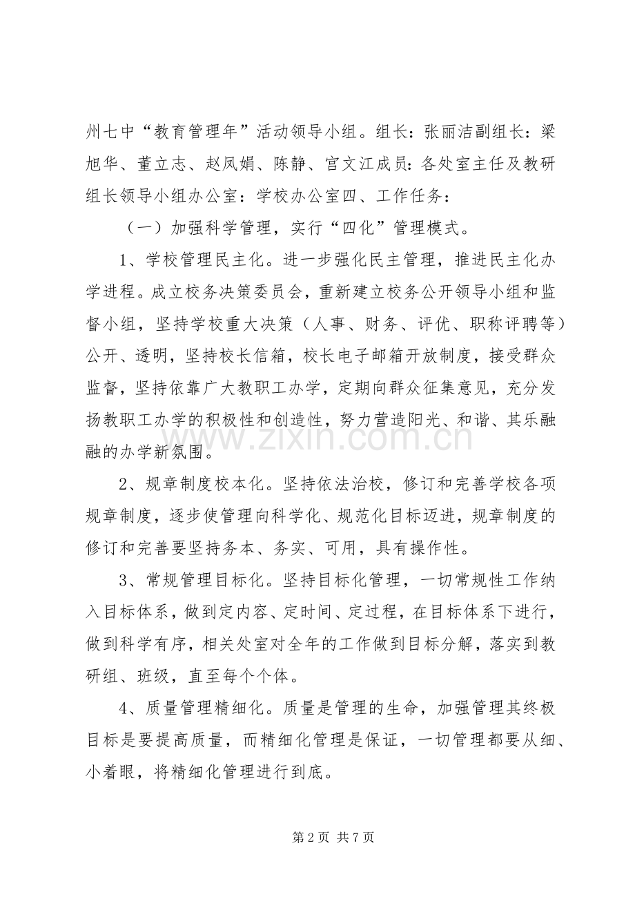 学校教育管理活动实施方案.docx_第2页