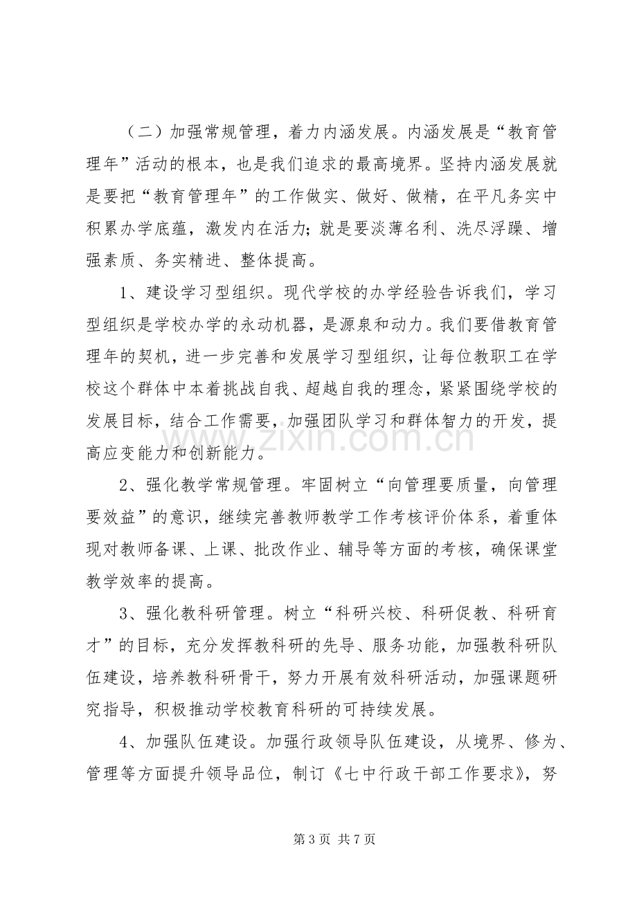 学校教育管理活动实施方案.docx_第3页