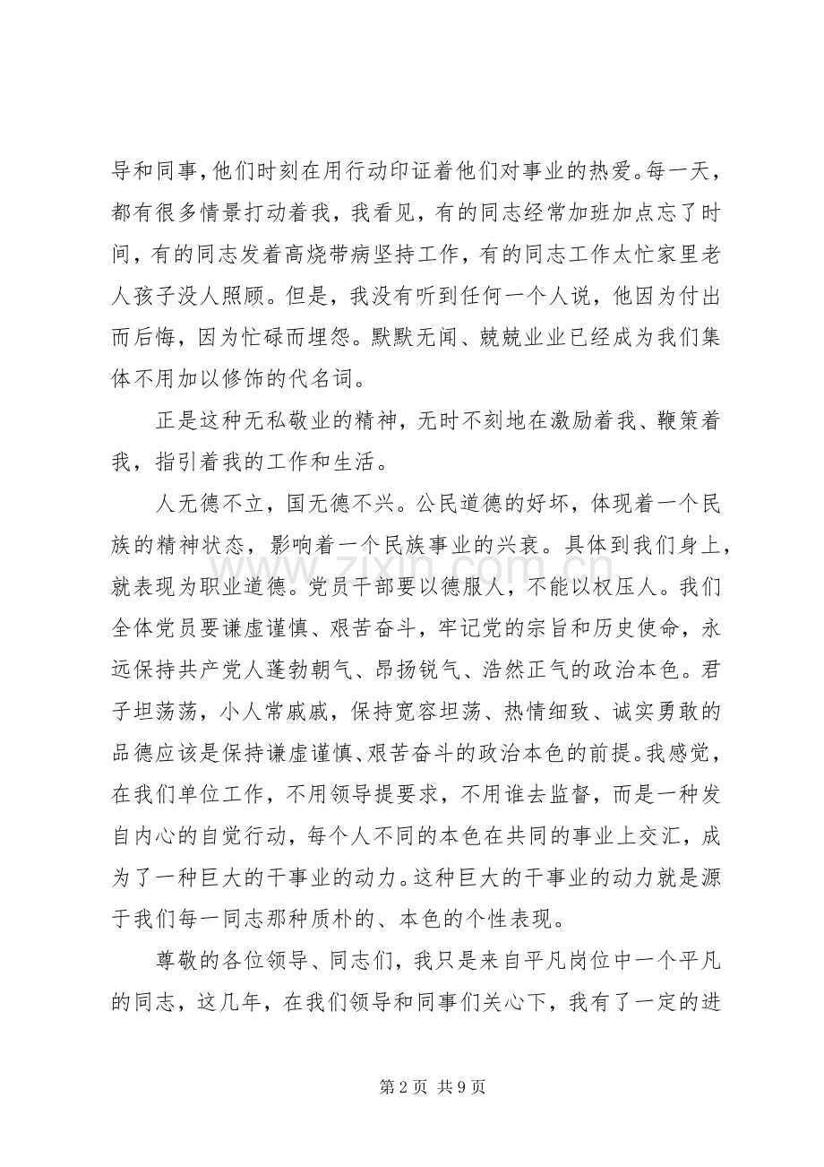 关于社会公德演讲稿.docx_第2页