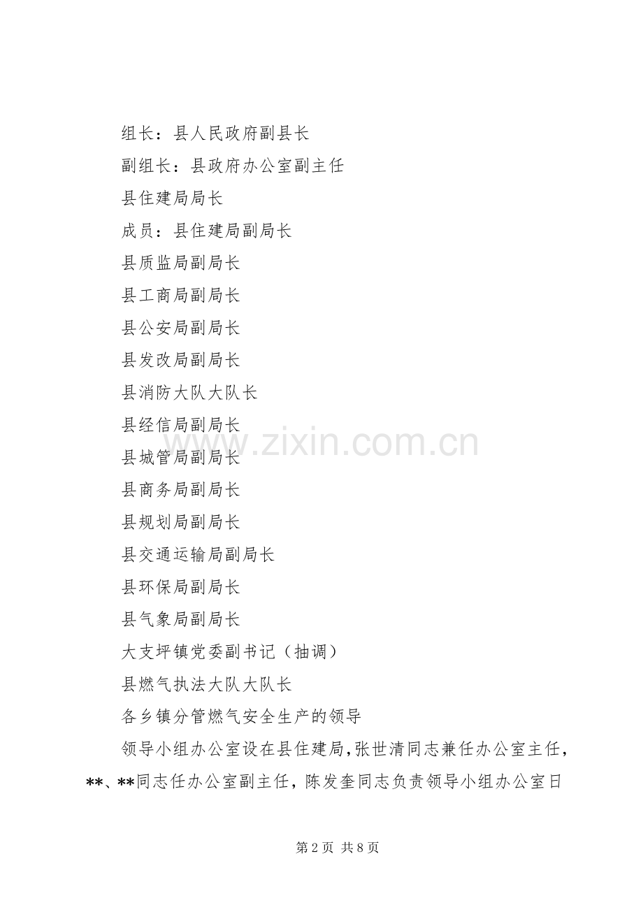 燃气行业安全生产专项整治活动方案.docx_第2页