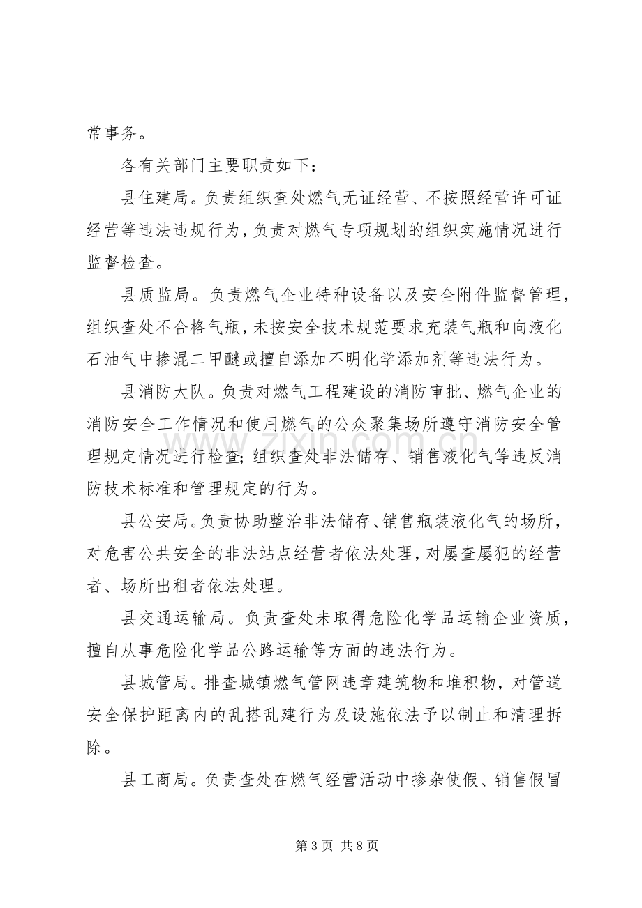 燃气行业安全生产专项整治活动方案.docx_第3页