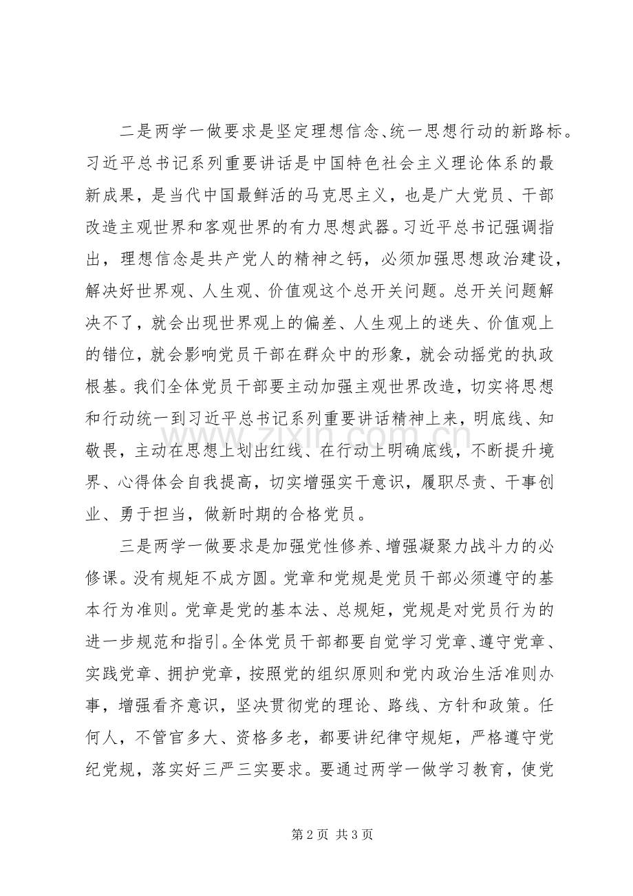 某局“两学一做”专题行动推进会讲话稿.docx_第2页