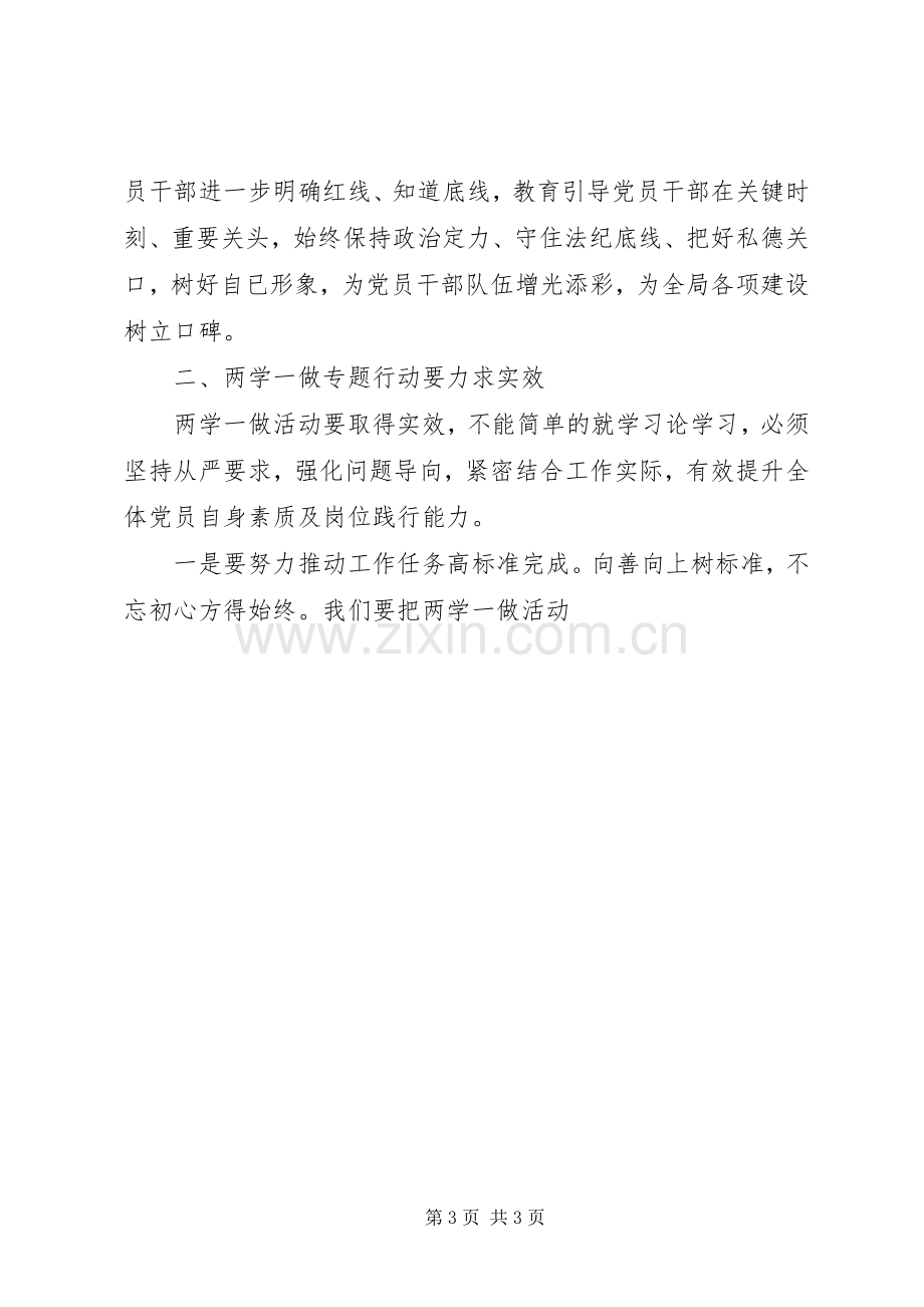 某局“两学一做”专题行动推进会讲话稿.docx_第3页