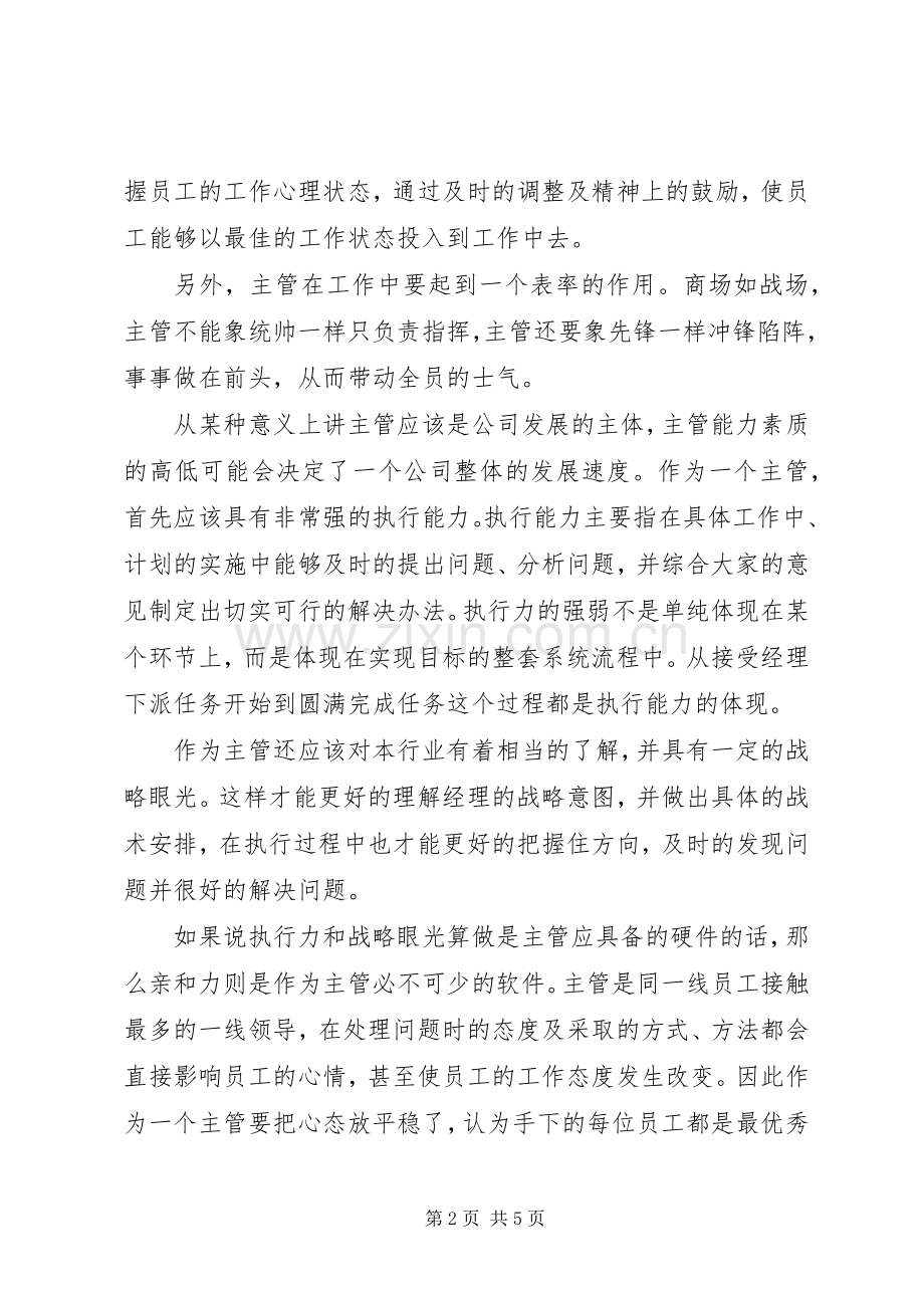 电子商务部主管的竞聘演讲稿.docx_第2页