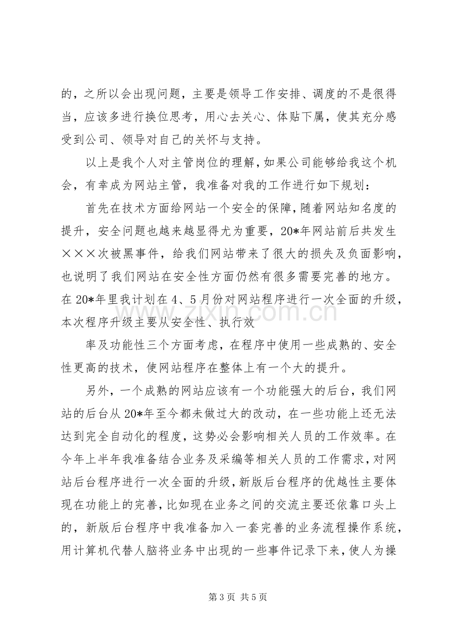 电子商务部主管的竞聘演讲稿.docx_第3页