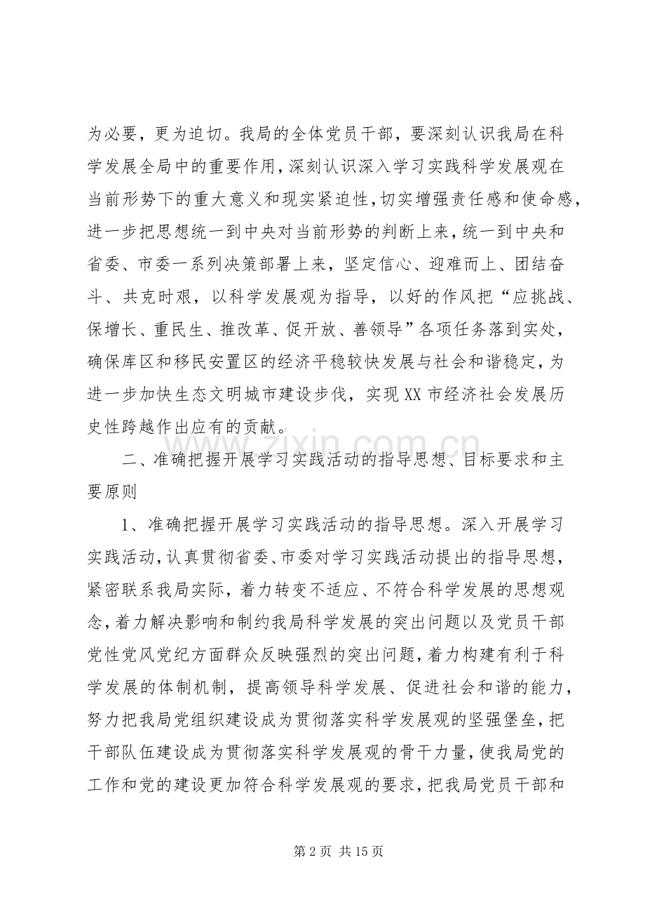 移民局深入学习实践科学发展工作实施方案.docx_第2页