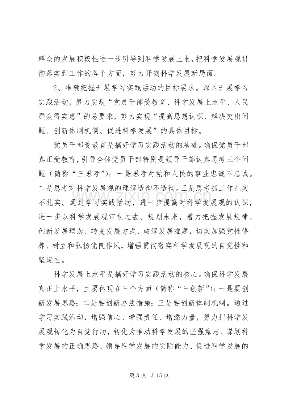 移民局深入学习实践科学发展工作实施方案.docx_第3页