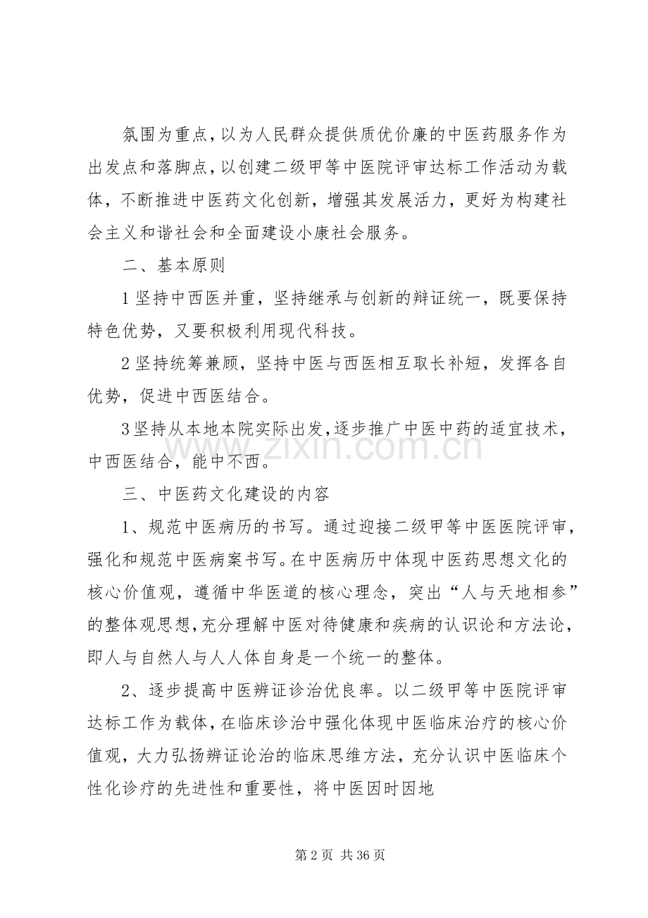 中医药文化特色方案.docx_第2页