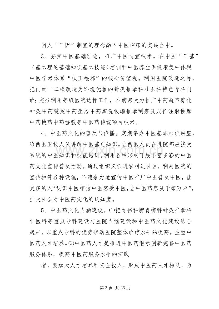 中医药文化特色方案.docx_第3页