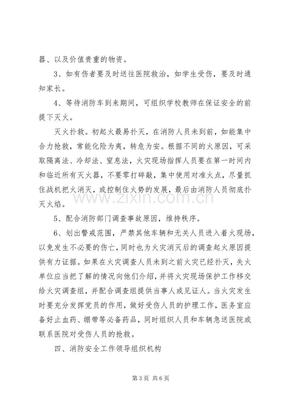 小学XX年消防安全应急处置预案.docx_第3页