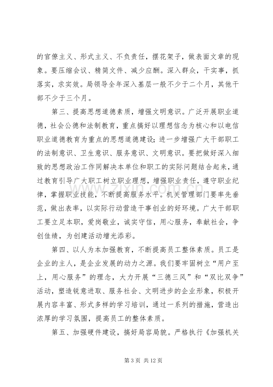 电信文明单位创建实施方案 (2).docx_第3页