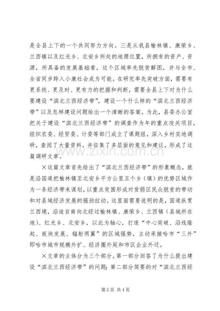 在全市党委办公部门调研成果交流会上的发言提纲范文.docx_第2页