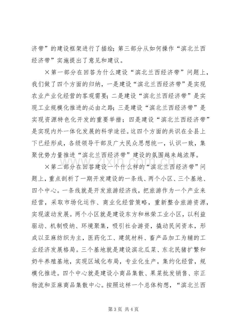 在全市党委办公部门调研成果交流会上的发言提纲范文.docx_第3页