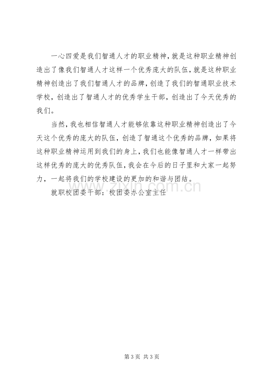 校团委办公室主任就职演说.docx_第3页