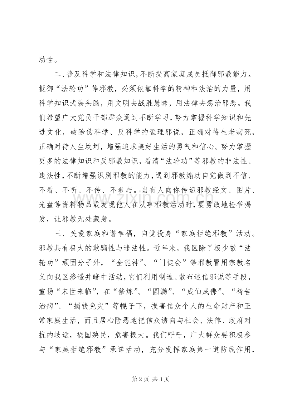 抵制邪教的倡议书.docx_第2页