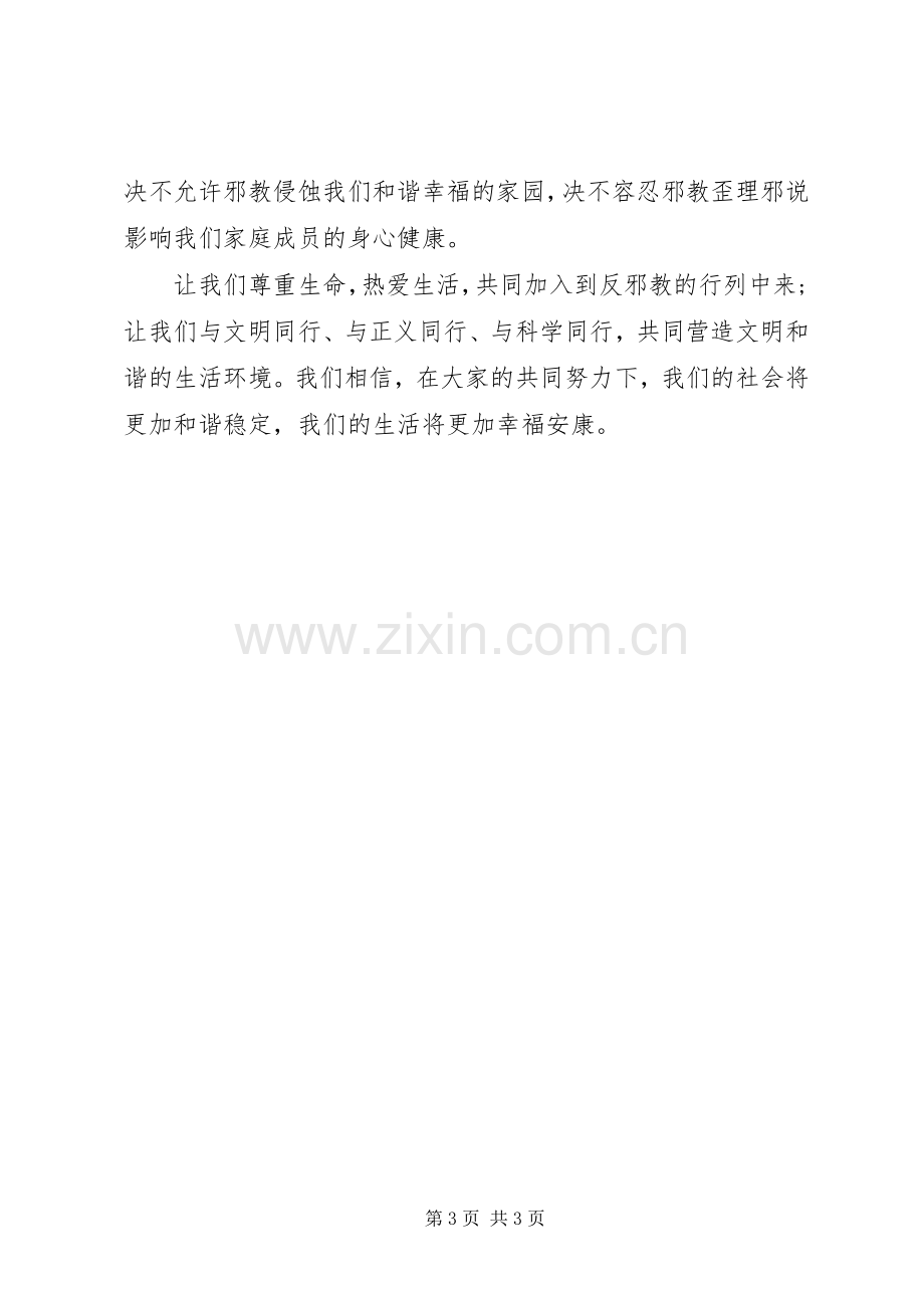 抵制邪教的倡议书.docx_第3页