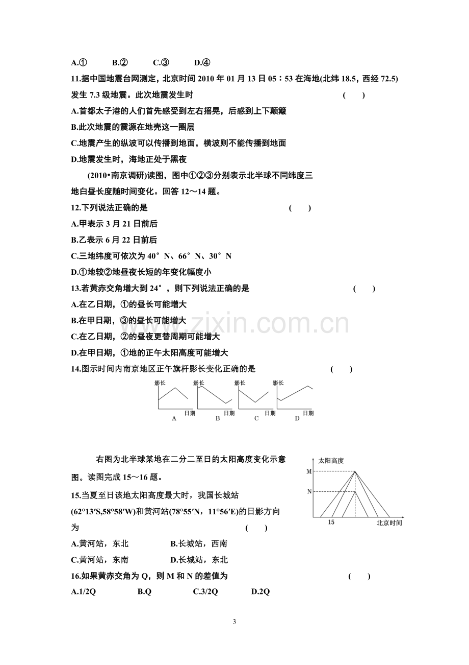 行星地球题及答案.doc_第3页