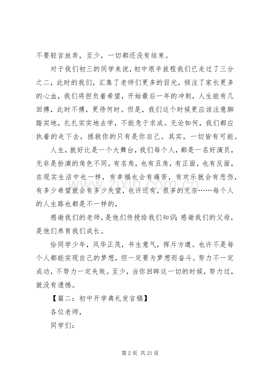 初中开学典礼发言稿范本.docx_第2页