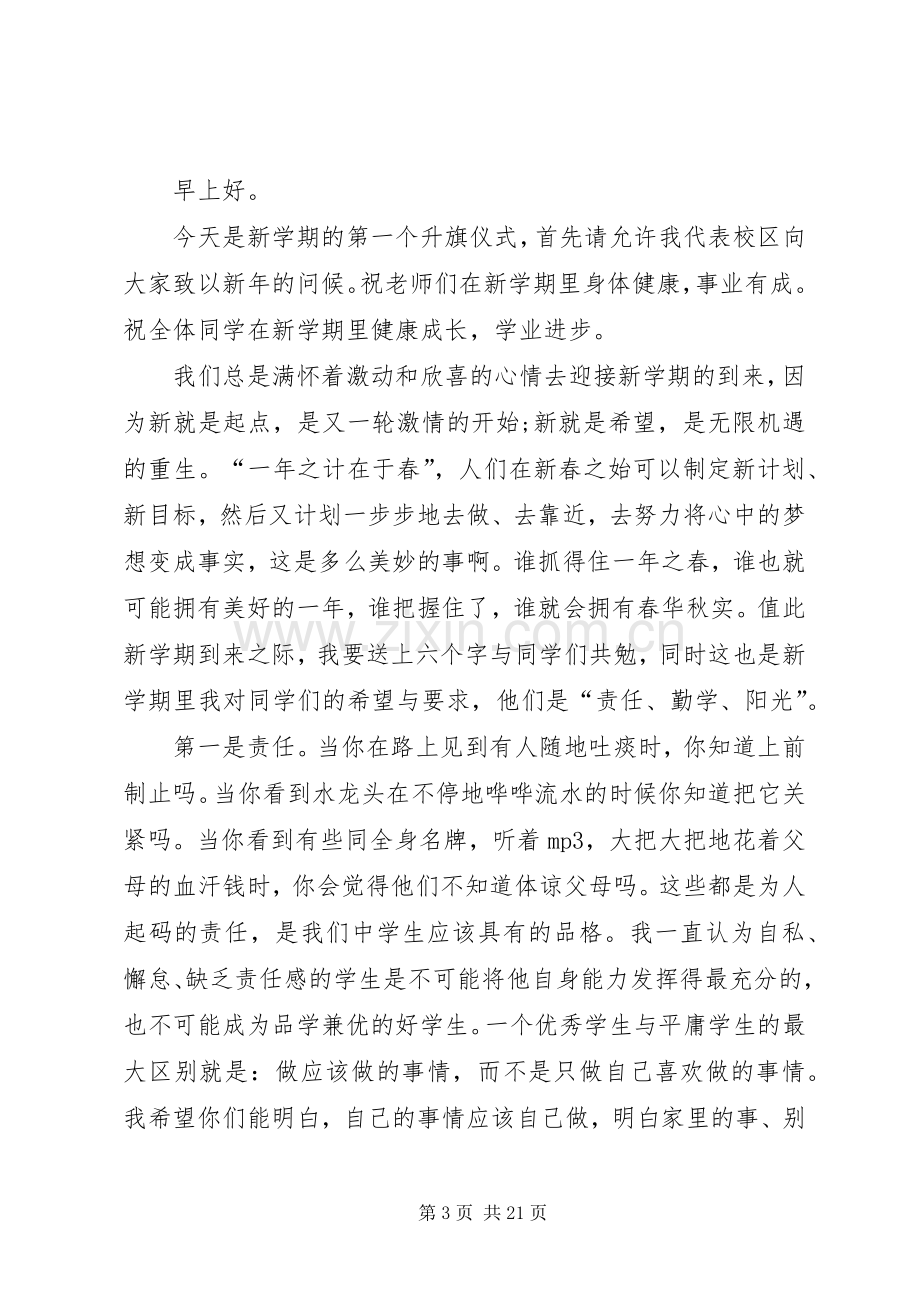 初中开学典礼发言稿范本.docx_第3页