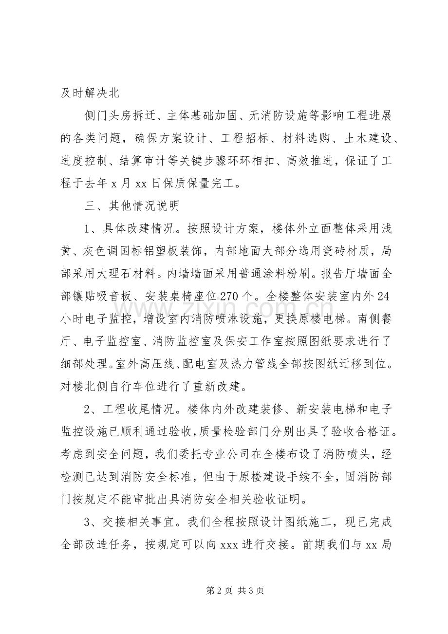 文体服务中心建设实施方案 .docx_第2页