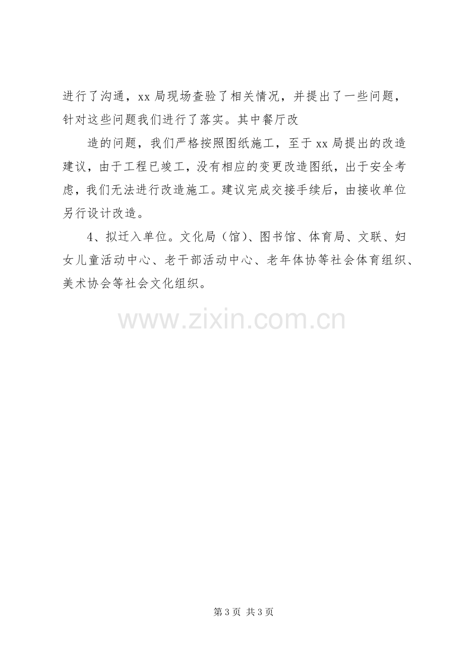 文体服务中心建设实施方案 .docx_第3页