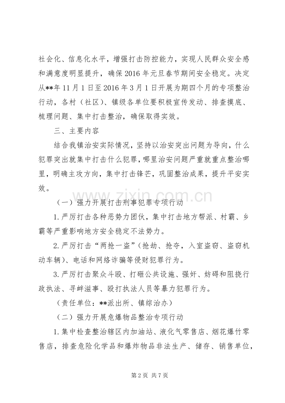 社会治安突出问题专项整治工作实施方案.docx_第2页