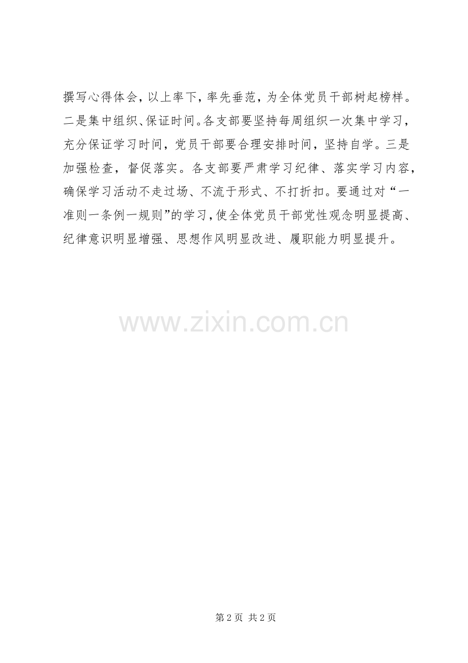 环保局“一准则一条例一规则”学习教育活动动员会讲话稿.docx_第2页