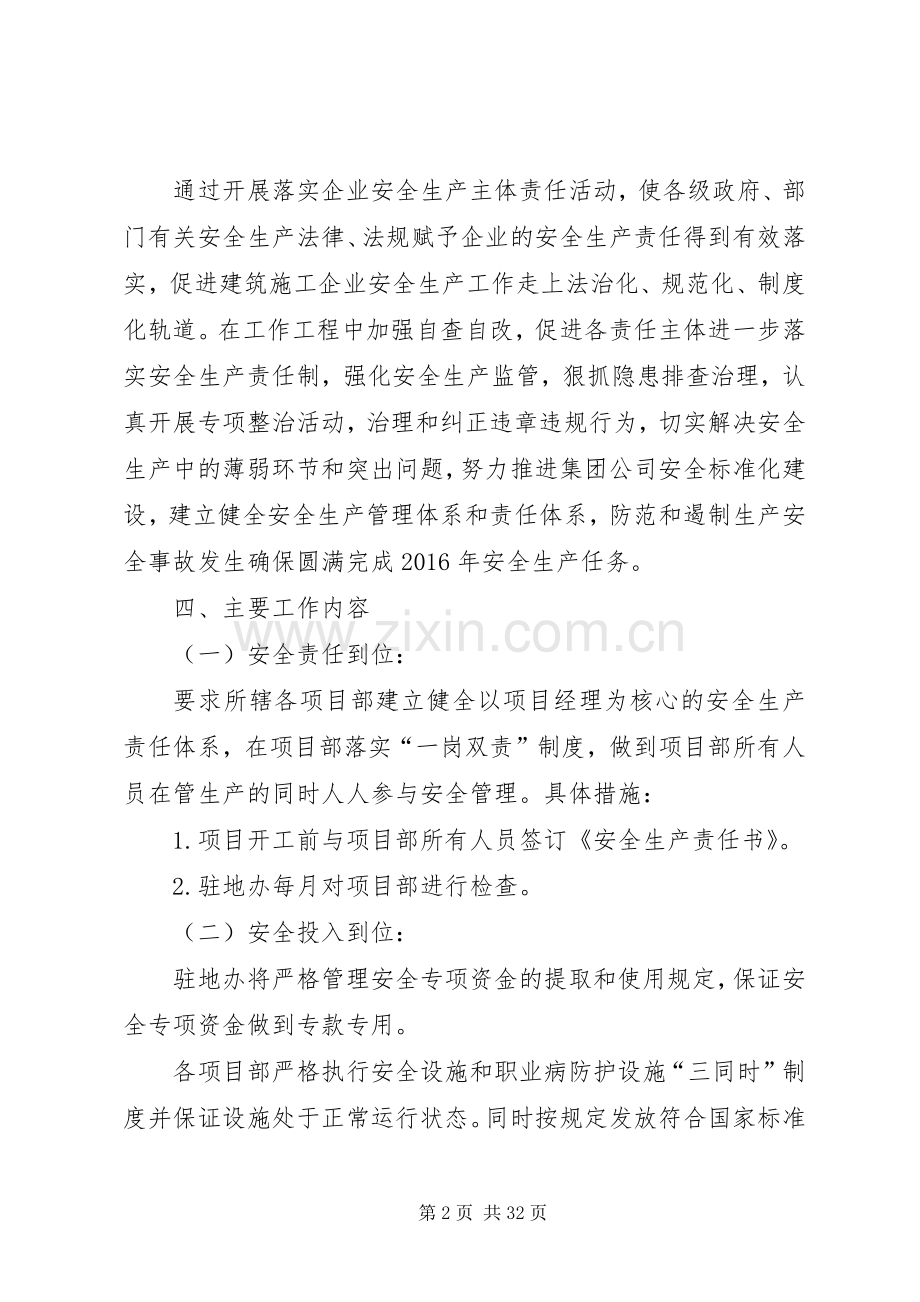 落实安全主体责任活动实施方案.docx_第2页